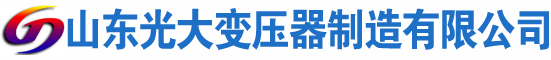 汝南光大油浸式变压器厂